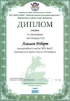 2017-2018 Алимов Роберт 5л (РО-экономика)